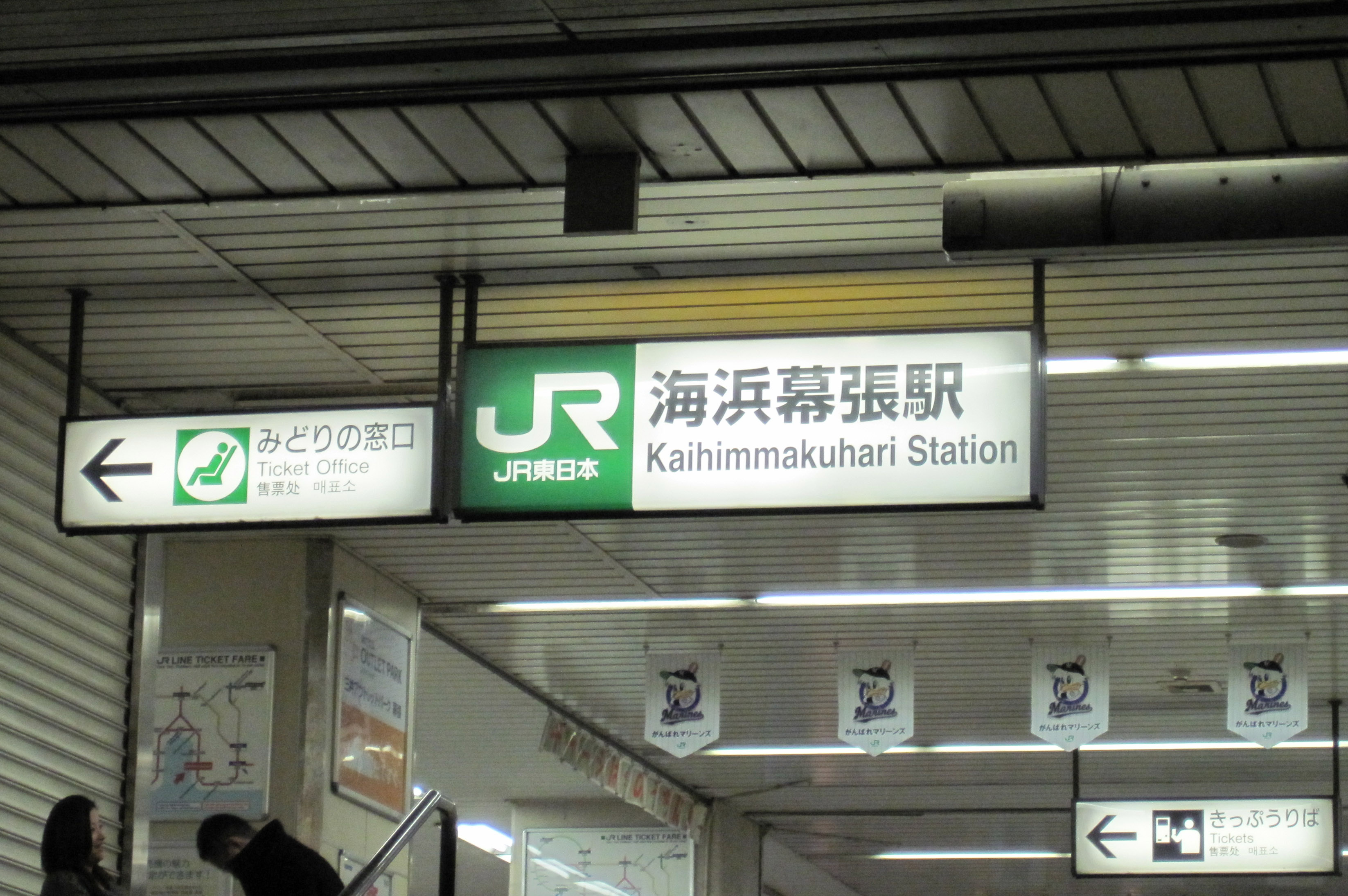 Estación Kaihimmakuhari