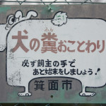 Letreros con dibujos curiosos en Japón