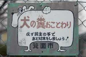 INU NO FUN OKOTOWARI - ¡Prohibido perros!