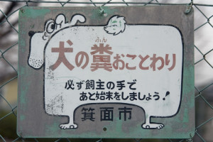 INU NO FUN OKOTOWARI - ¡Prohibido perros!